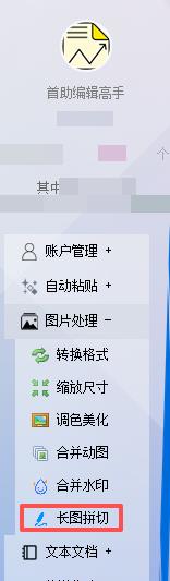 解放双手！这个长图拼接功能，让排版效率提升300%