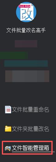 文件管理神器！告别杂乱！用“文件批量改名高手”功能拯救你的硬盘！