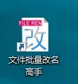 还在用F2慢慢改？文件批量改名高手3招教你批量处理不求人