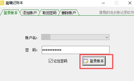 财务自由的秘密：晨曦记账本这样用才高效