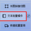 告别繁琐操作！一键批量在文档每行末尾添加符号，省心又省时！