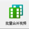 一键批量调色！快速统一多视频色彩平衡，效率提升300%